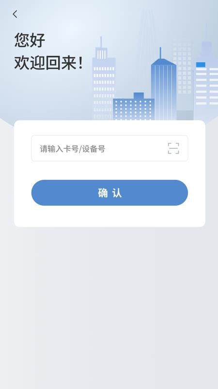 IOT智联最新版v1.0.0 4