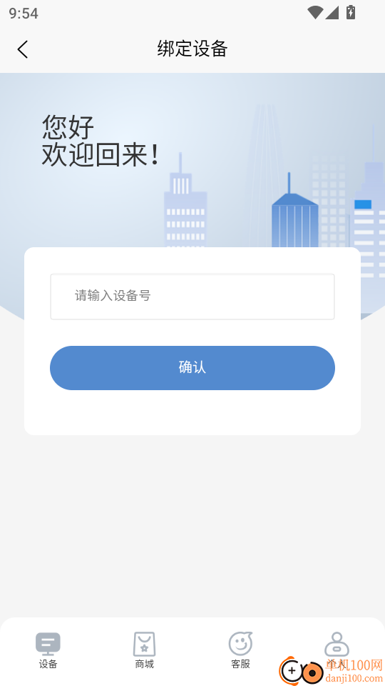 IOT智联最新版