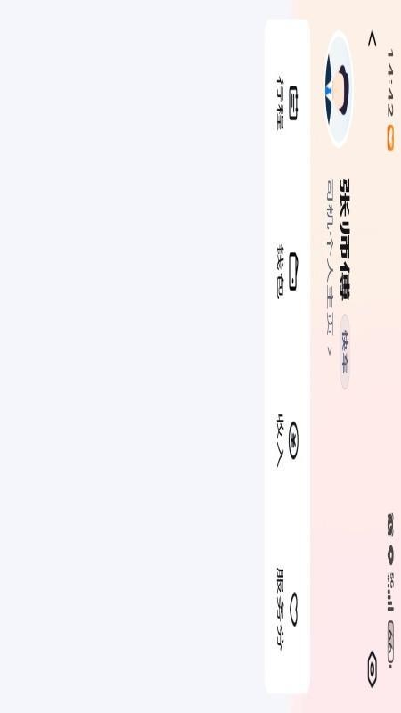 坤行约车最新版v1.6.0 3