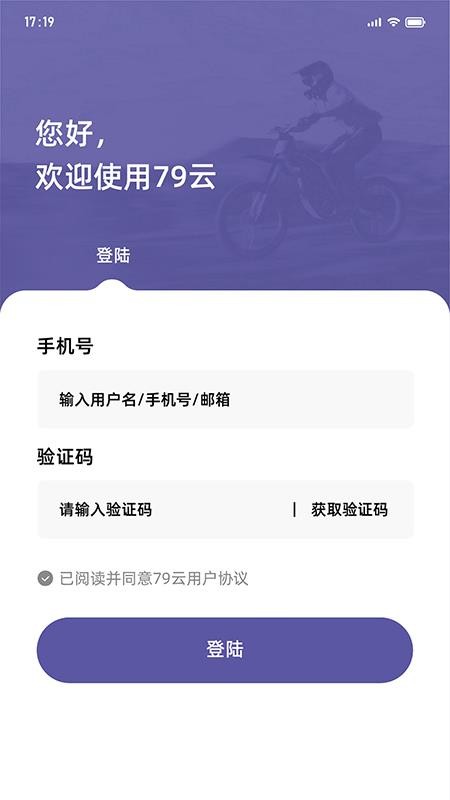 79云客户端v1.0.228 5