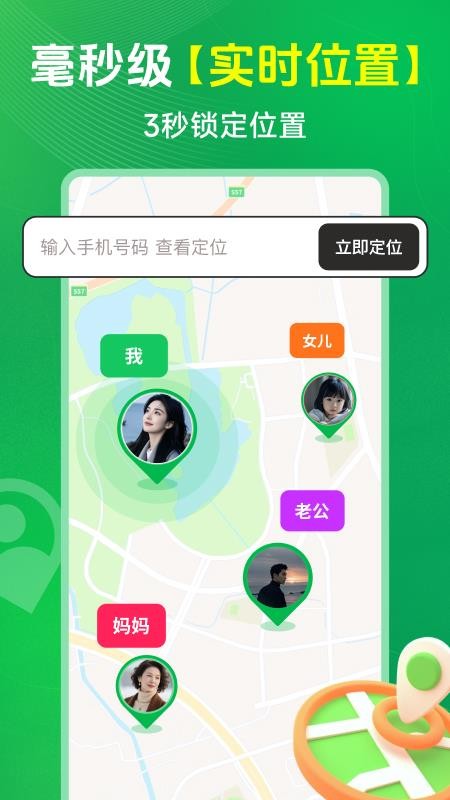 手机定位实时寻人appv1.1 3