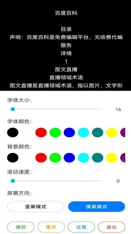 免费提词器MH手机版v1.3.4 3