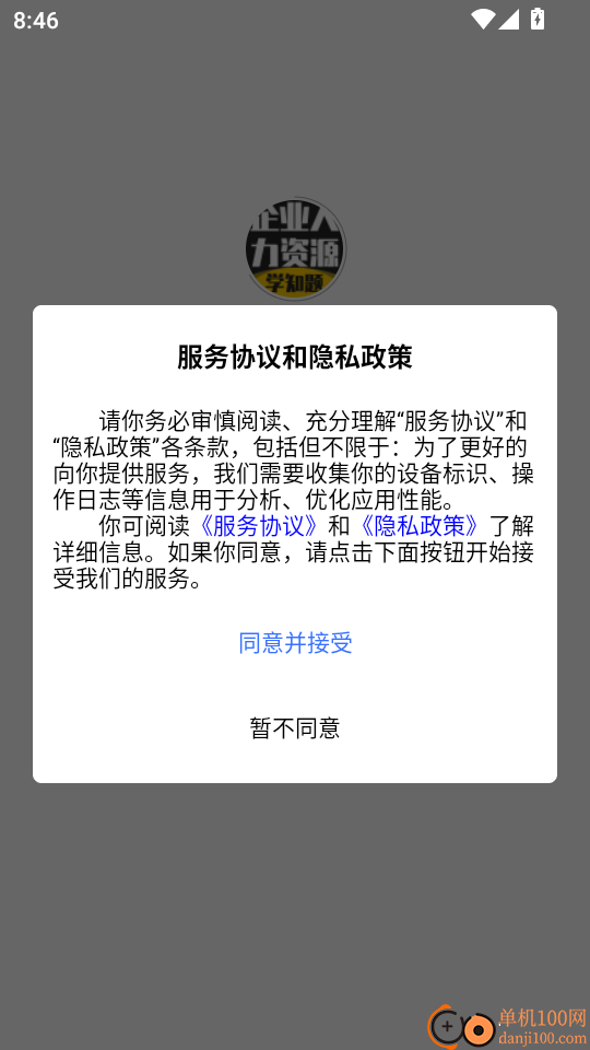 企业人力资源管理师考试学知题软件