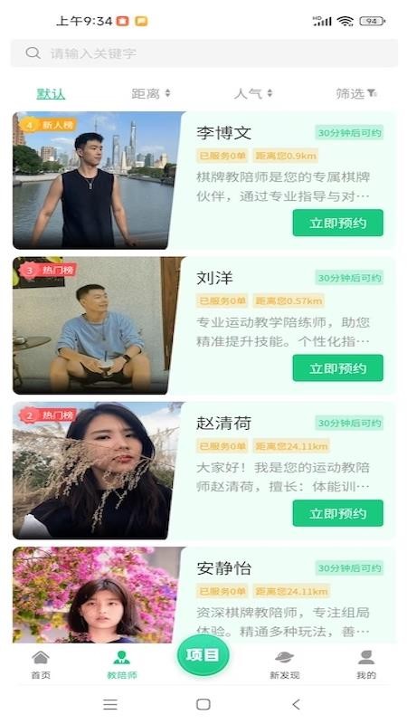 趣搭子最新版v1.2.1 3