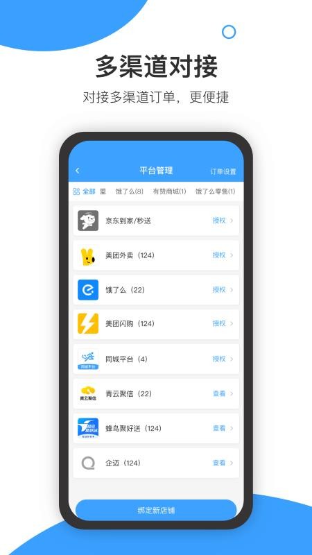 闪猴商户免费版v8.4.3(2)