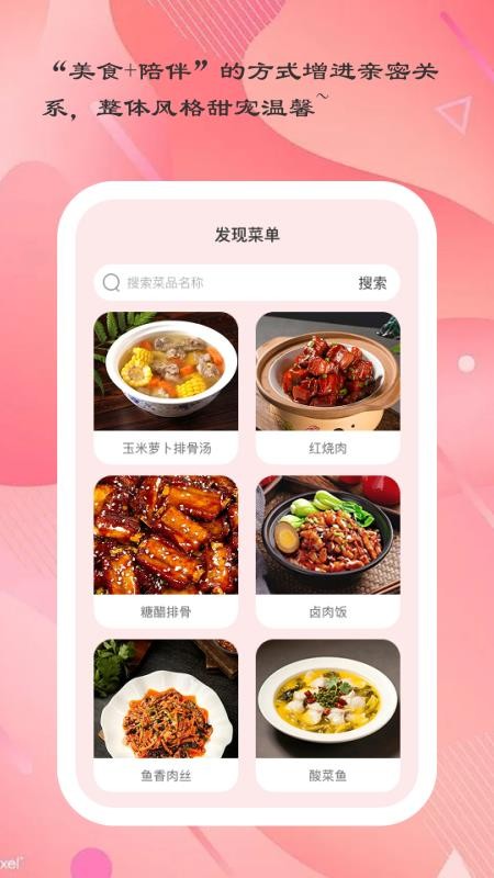 爱厨小典官网版v1.0.3 3