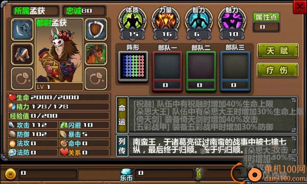 三国大时代3游戏