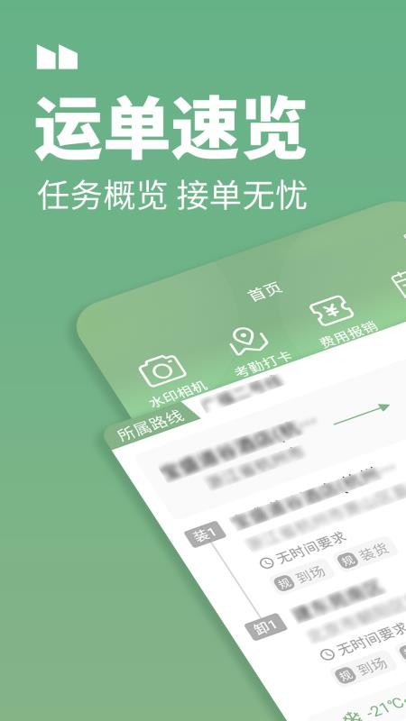 冻力星球司机端软件v1.15.0 5