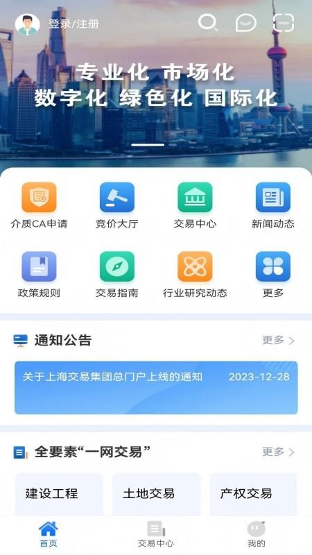 上海一网交易手机版v1.0.9 5