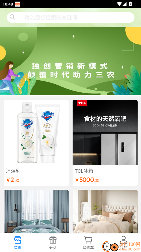 康多甄选官网版