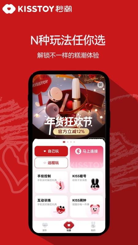 KISSTOY安卓版v2.1.14 2
