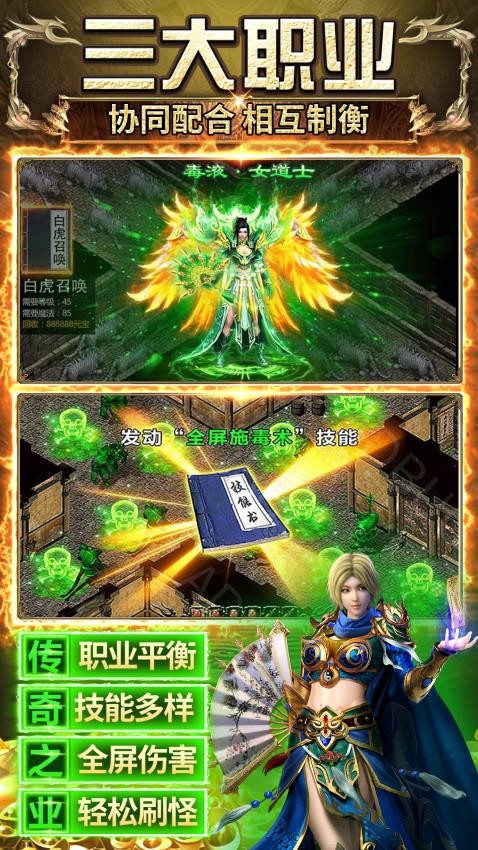 传奇之业游戏v1.0.0 2