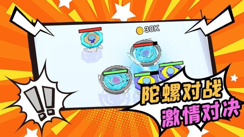 陀螺不停转游戏v3.0 5