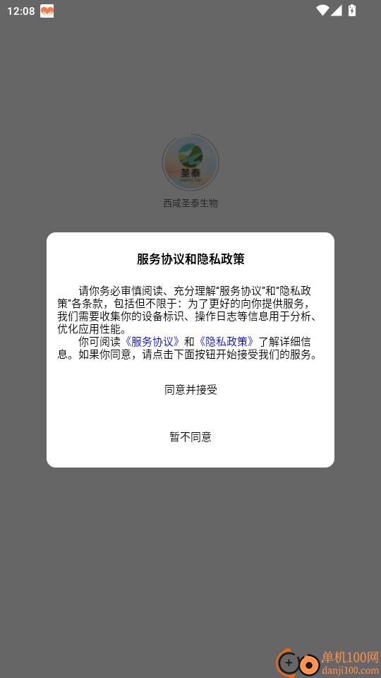 西咸圣泰生物官网版