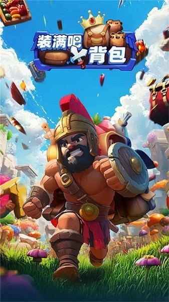 装满吧背包游戏v1.0.2 3