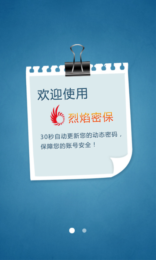 烈焰手机密保软件最新版v1.0.6 3