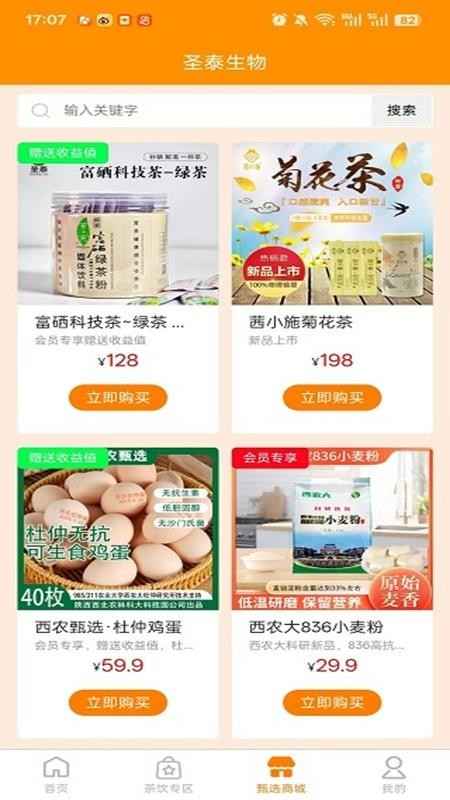 西咸圣泰生物官网版v1.4.6 4