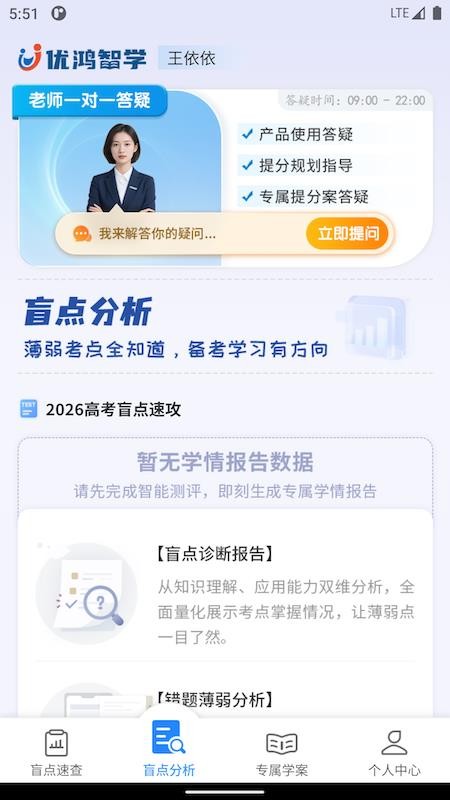 优鸿智学官网版v1.1.5_251231(2)