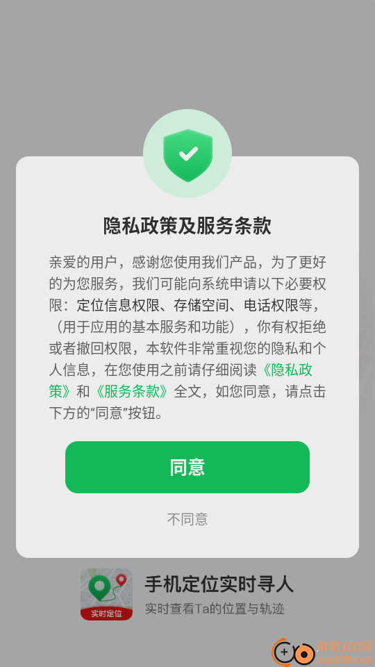 手机定位实时寻人app