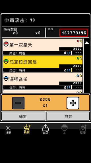那家伙是四天王之中最有钱的游戏v1.0.0 3