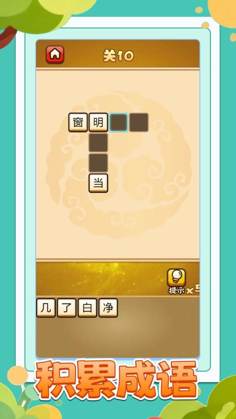 我肚里有墨游戏v1.0.0 1