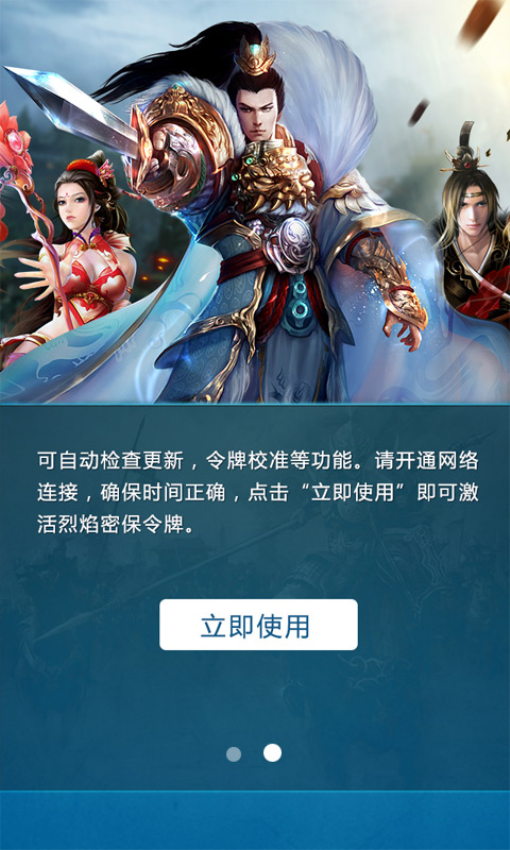 烈焰手机密保软件最新版v1.0.6 2