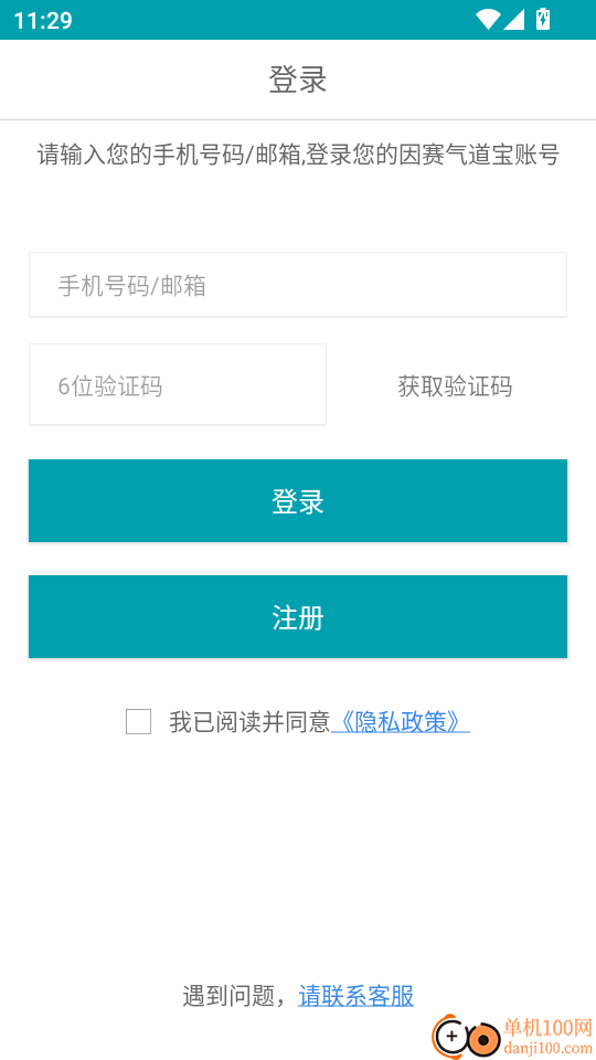 因赛气道宝手机版