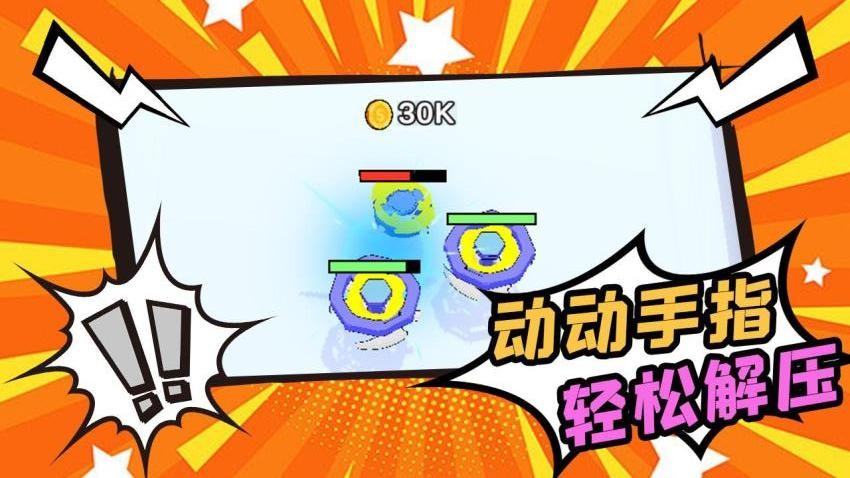 陀螺不停转游戏v3.0 1