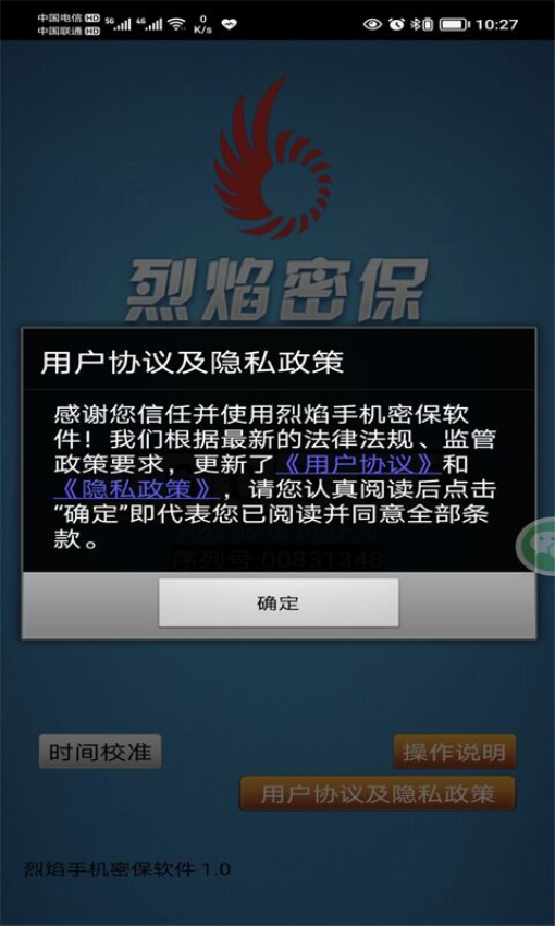 烈焰手机密保软件最新版v1.0.6 1