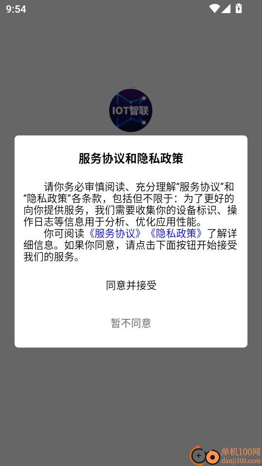 IOT智联最新版
