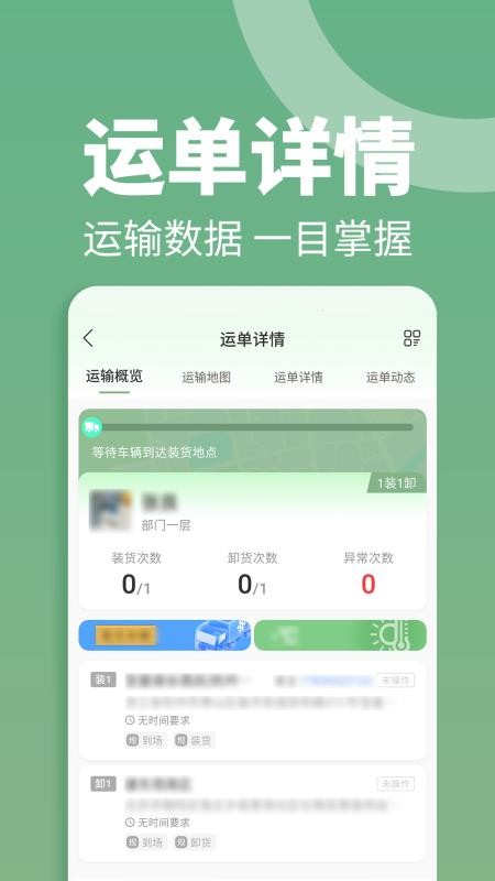 冻力星球司机端软件v1.15.0 1