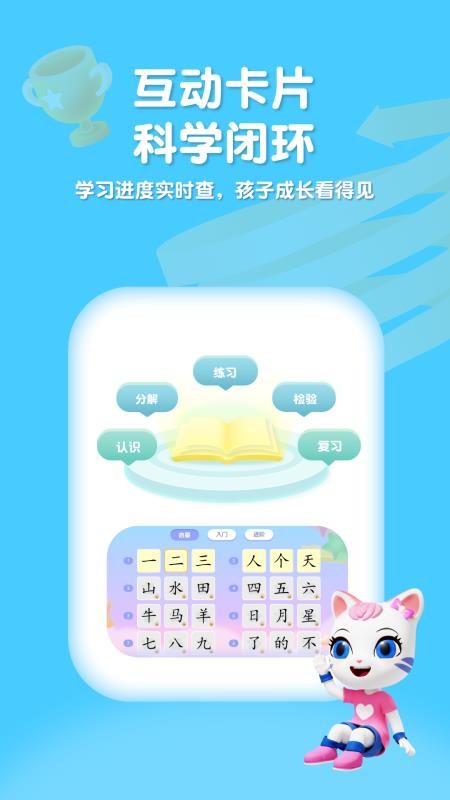 喵喵儿童识字官网版v1.0.0(1)