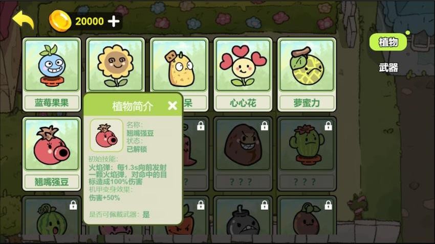 植物僵尸变异战游戏v1.0 3