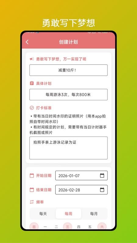 小红花打卡最新版v1.0.0 4
