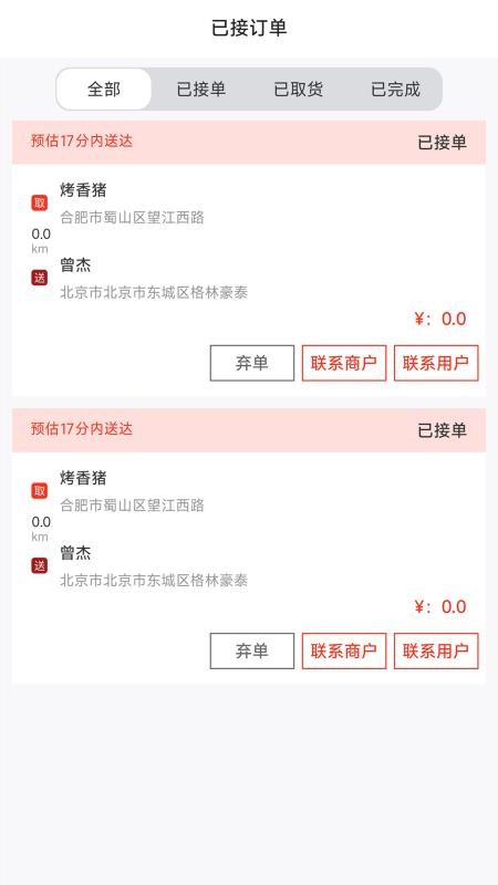 Uni惠骑手免费版v1.1.9 1