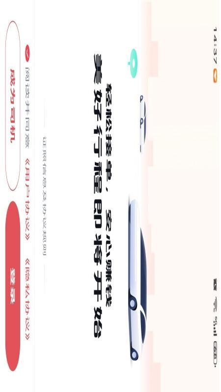 坤行约车最新版v1.6.0 5