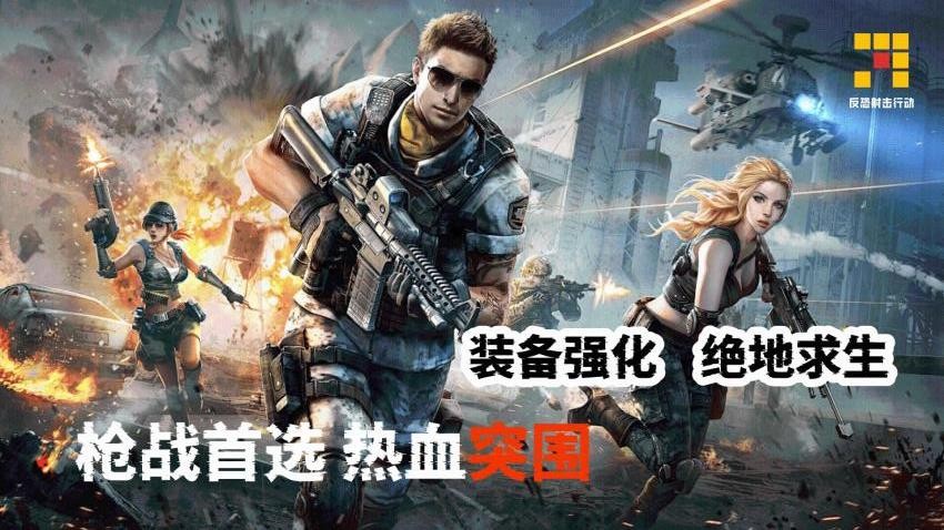 反恐射击行动游戏v1.1.9 4