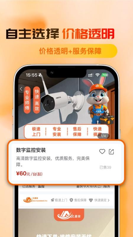 亿嘉安官网版v1.0.27 2