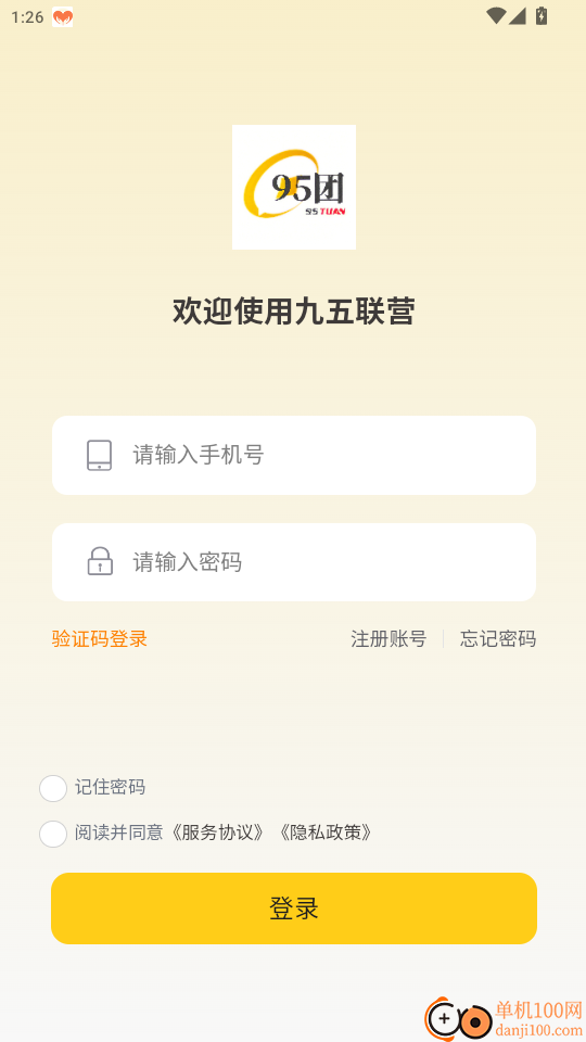 九五联营官网版