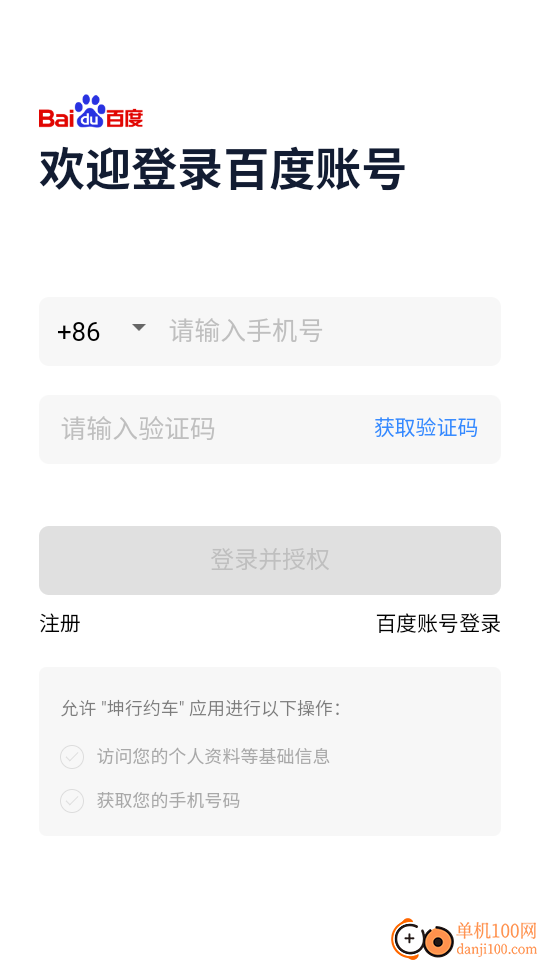 坤行约车最新版