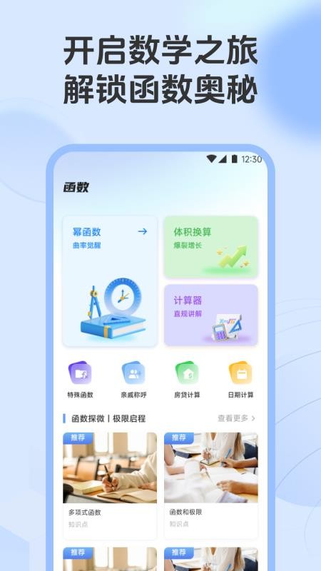 伯位数智函数官网版v1.1 4