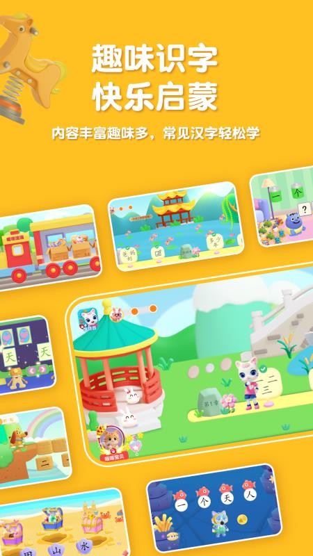 喵喵儿童识字官网版v1.0.0(5)