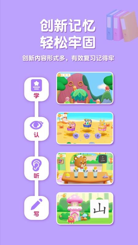 喵喵儿童识字官网版v1.0.0(3)