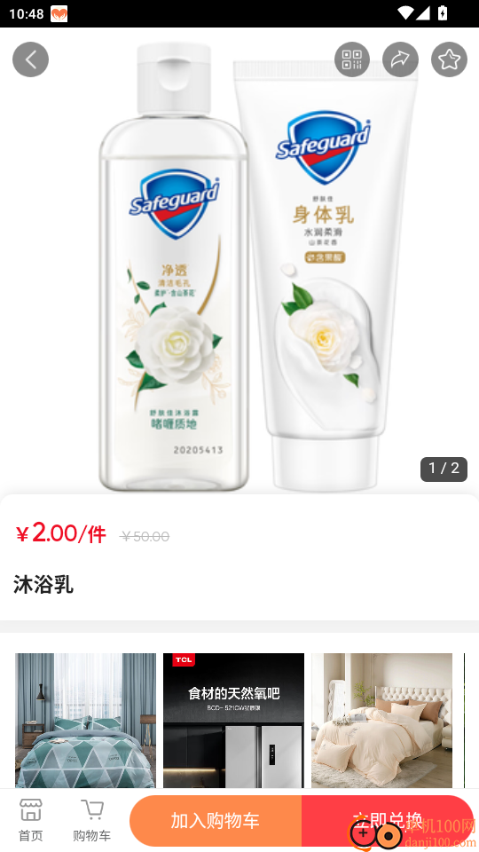 康多甄选官网版