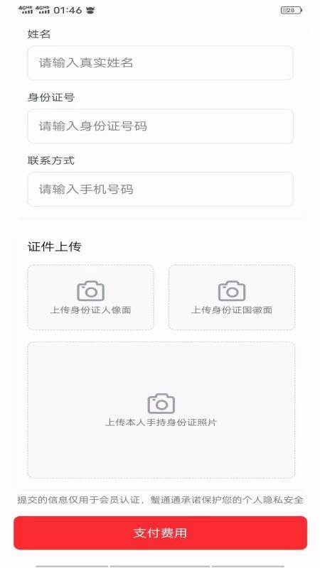 蟹通通官网版v1.2.6 1