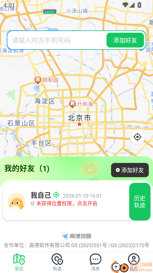 手机定位实时寻人app
