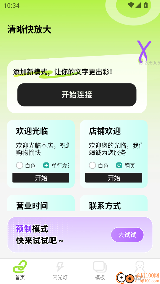 清晰快放大安卓版