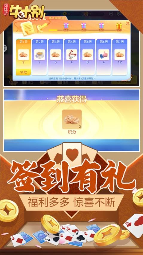 同城游牛十别手游小米版1.3.20251218 4