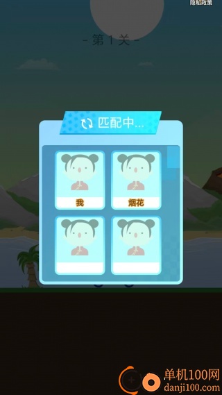 我不想撞车游戏