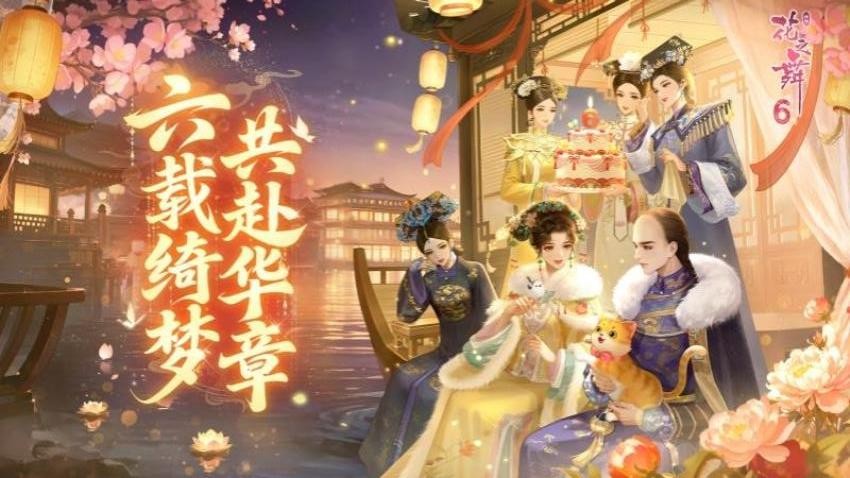 花之舞手游华为版v1.5.6 1